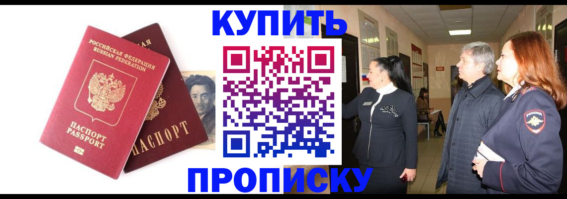 прописка 2025 в Магнитогорске
