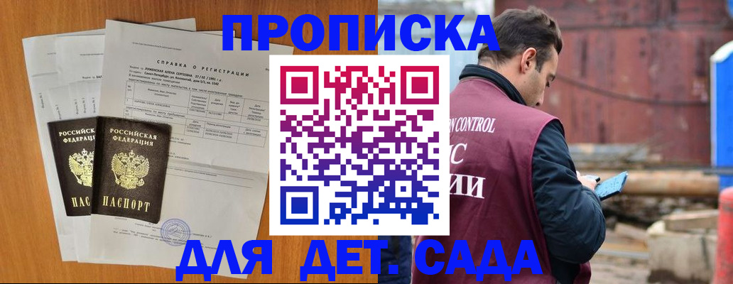 регистрация для дет. сада в Магнитогорске