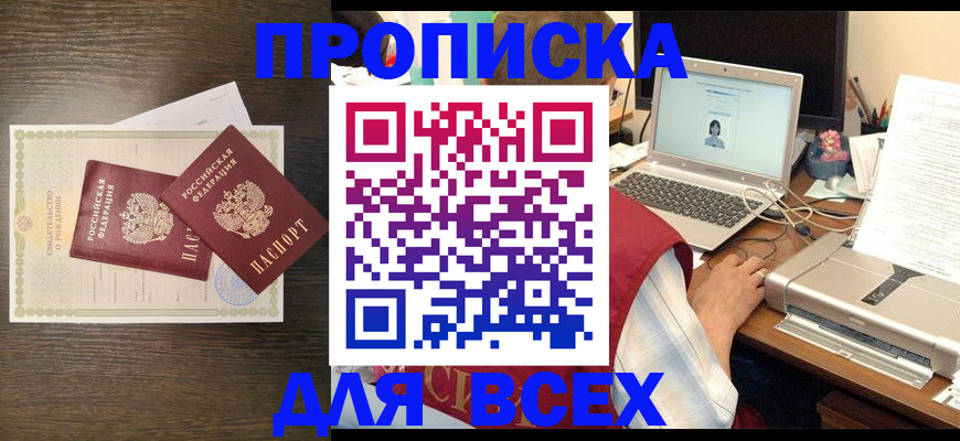 прописка регистрация в Магнитогорске