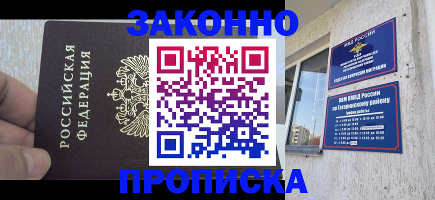 временная регистрация в квартире в Магнитогорске