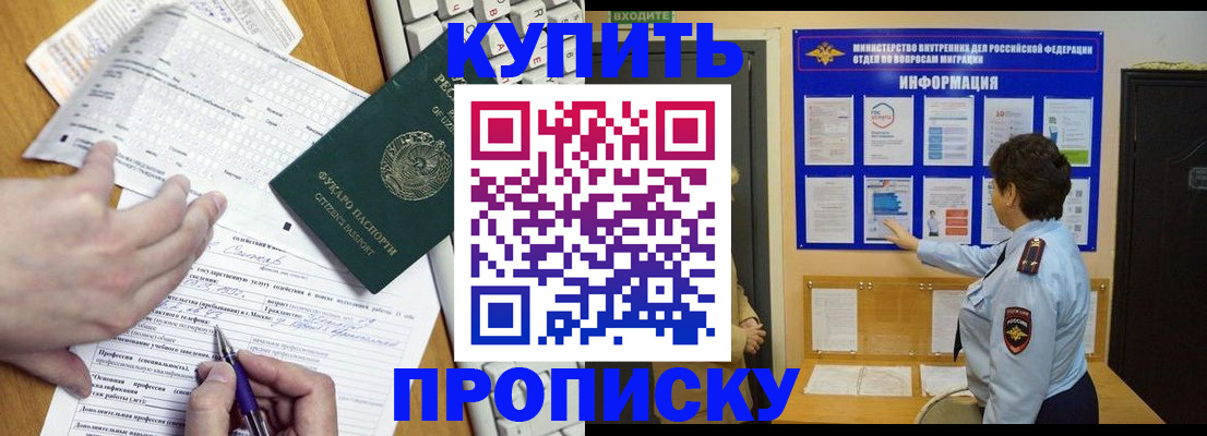 прописка ребенка в Магнитогорске