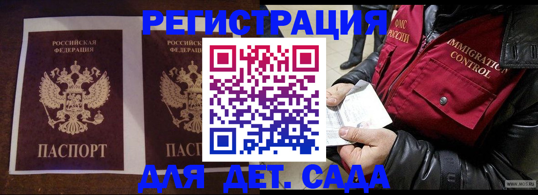прописка для школы в Магнитогорске